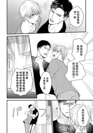 Tabetemo Oishiku Arimasen Ch. 1-3 Page #95