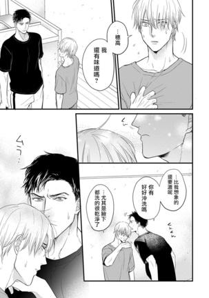 Tabetemo Oishiku Arimasen Ch. 1-3 Page #94