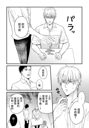 Tabetemo Oishiku Arimasen Ch. 1-3 Page #105