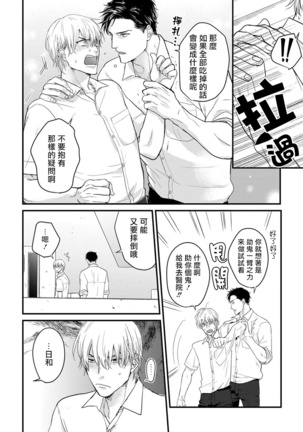 Tabetemo Oishiku Arimasen Ch. 1-3 Page #33