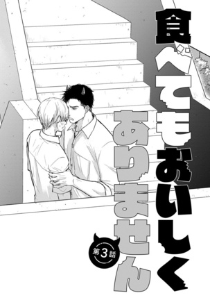 Tabetemo Oishiku Arimasen Ch. 1-3 Page #74