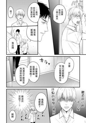 Tabetemo Oishiku Arimasen Ch. 1-3 Page #89