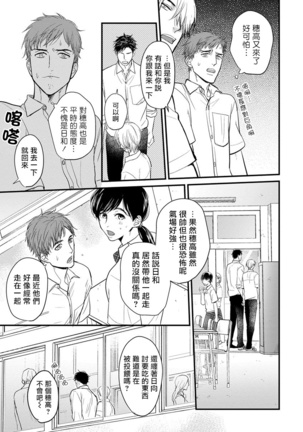 Tabetemo Oishiku Arimasen Ch. 1-3 Page #43