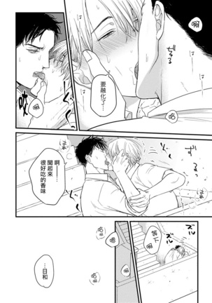 Tabetemo Oishiku Arimasen Ch. 1-3 Page #48