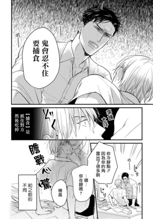 Tabetemo Oishiku Arimasen Ch. 1-3 Page #68