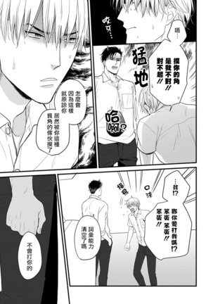 Tabetemo Oishiku Arimasen Ch. 1-3 Page #18