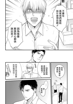 Tabetemo Oishiku Arimasen Ch. 1-3 Page #44