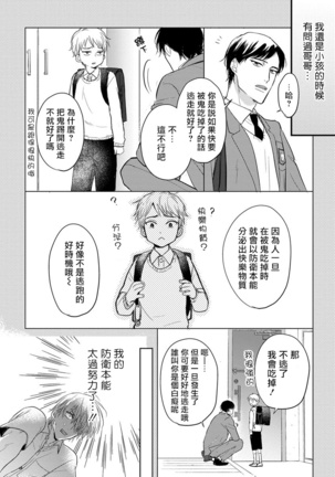 Tabetemo Oishiku Arimasen Ch. 1-3 Page #52