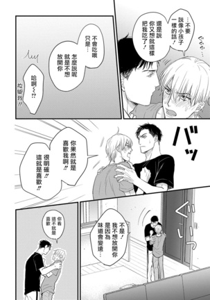 Tabetemo Oishiku Arimasen Ch. 1-3 Page #99