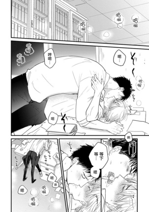 Tabetemo Oishiku Arimasen Ch. 1-3 Page #75