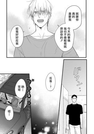 Tabetemo Oishiku Arimasen Ch. 1-3 Page #102