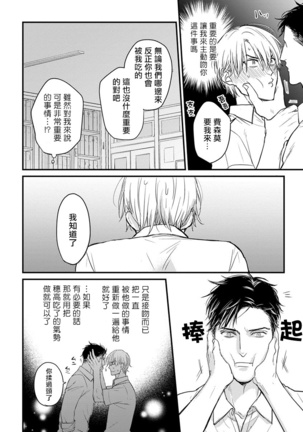 Tabetemo Oishiku Arimasen Ch. 1-3 Page #64