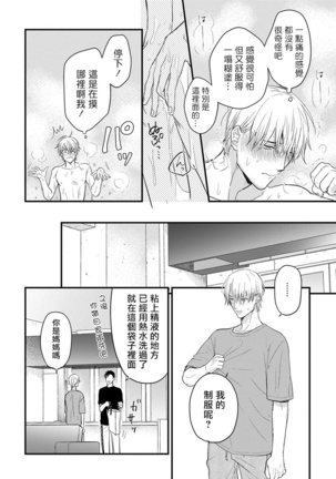 Tabetemo Oishiku Arimasen Ch. 1-3 Page #93