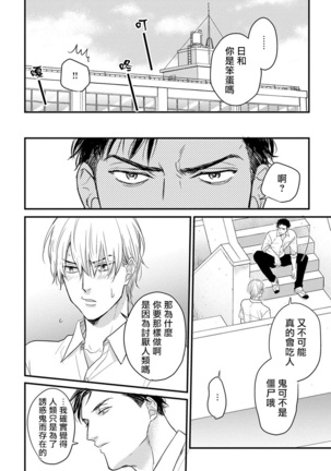 Tabetemo Oishiku Arimasen Ch. 1-3 Page #31
