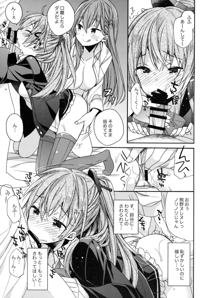 Suzuya to Kumano o Aishichao!