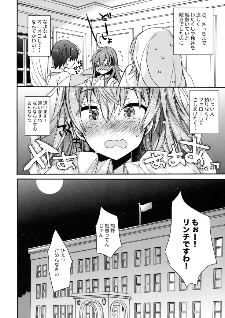 Suzuya to Kumano o Aishichao!