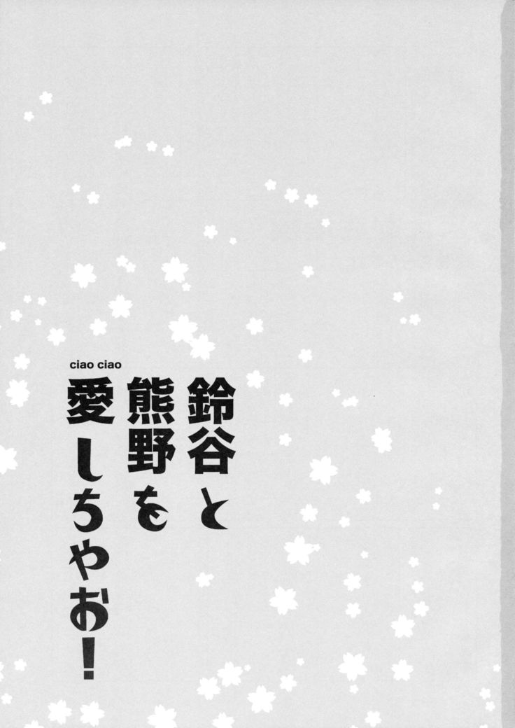 Suzuya to Kumano o Aishichao!