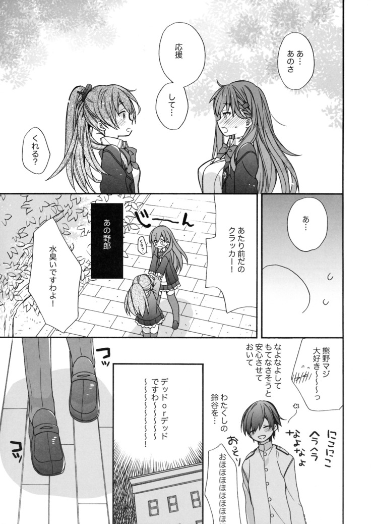 Suzuya to Kumano o Aishichao!