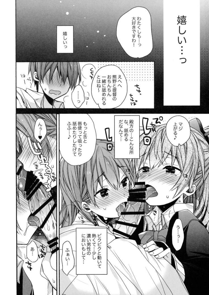 Suzuya to Kumano o Aishichao!