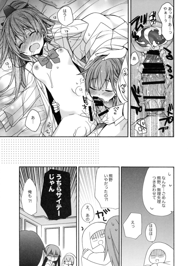 Suzuya to Kumano o Aishichao!