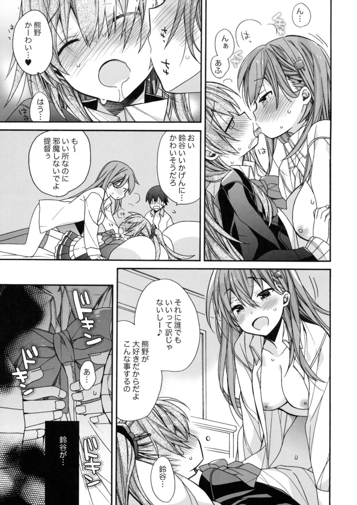 Suzuya to Kumano o Aishichao!