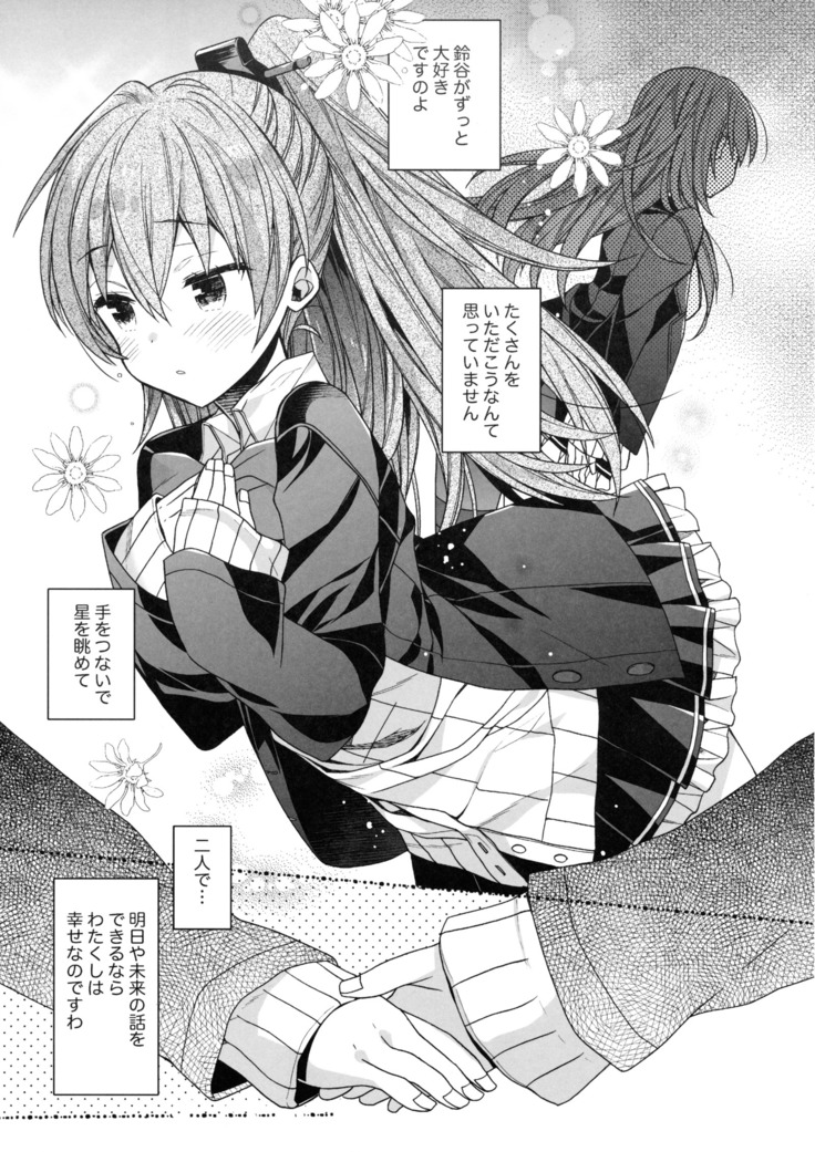 Suzuya to Kumano o Aishichao!