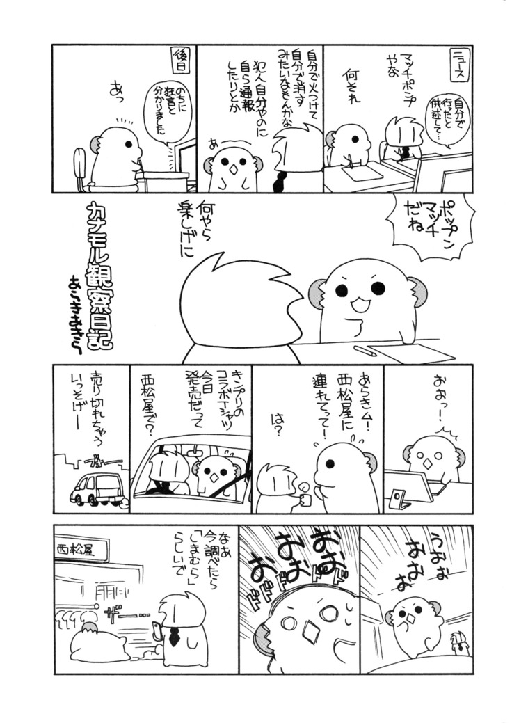 Suzuya to Kumano o Aishichao!