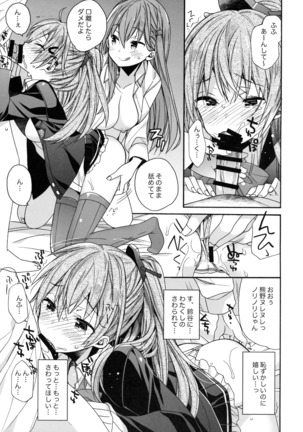 Suzuya to Kumano o Aishichao! Page #14