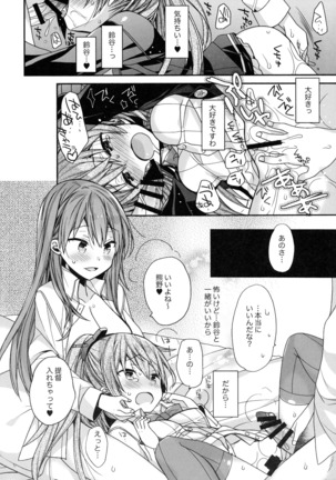 Suzuya to Kumano o Aishichao! Page #15