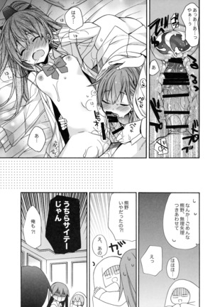 Suzuya to Kumano o Aishichao! Page #18