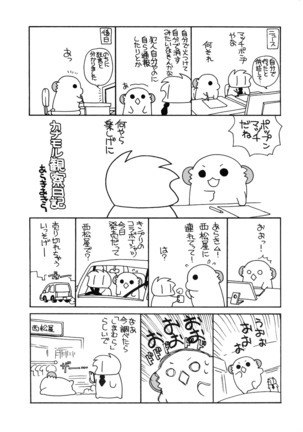 Suzuya to Kumano o Aishichao! Page #20