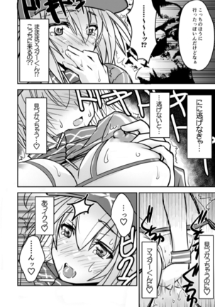 Tanki Tekisei no Takai Heroine XX-san Page #17