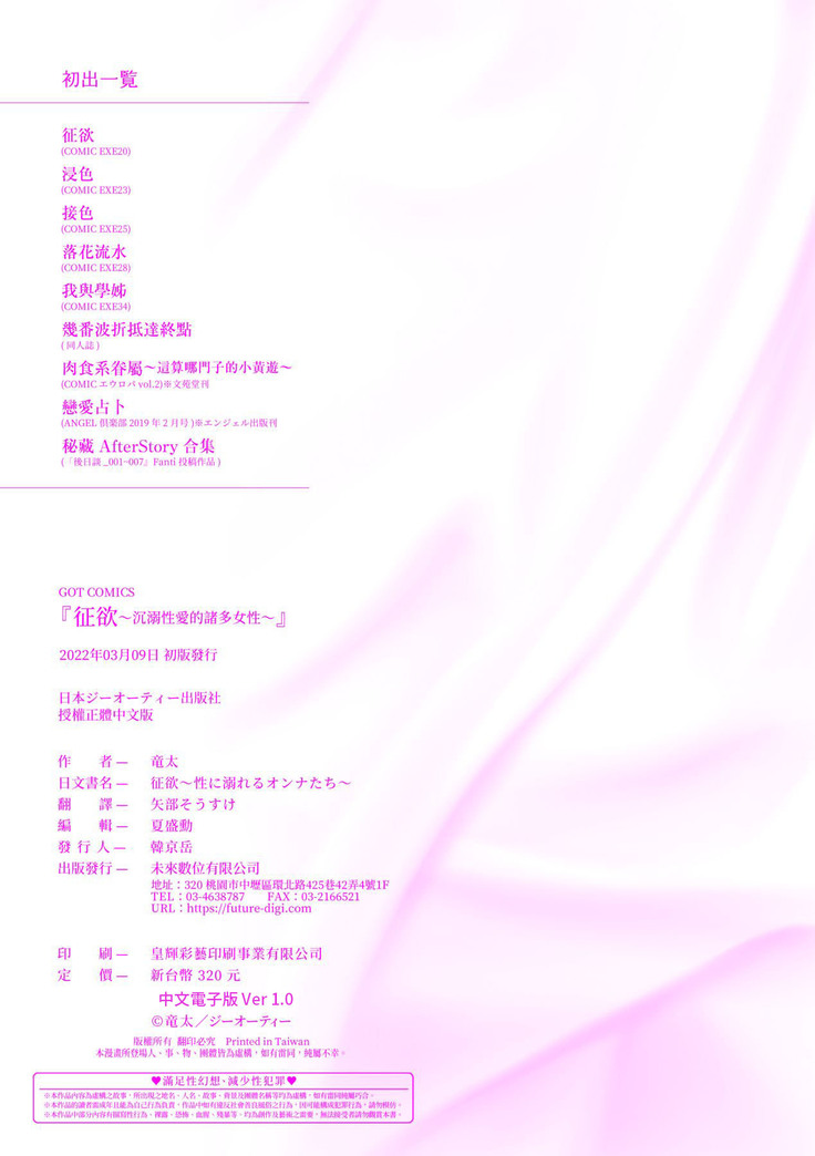 [Ryuuta] Seiyoku ~Sei ni Oboreru Onna-tachi~ | 征欲～沉溺性愛的諸多女性～ [Chinese] [Digital]