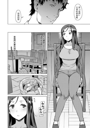 [Ryuuta] Seiyoku ~Sei ni Oboreru Onna-tachi~ | 征欲～沉溺性愛的諸多女性～ [Chinese] [Digital] Page #83