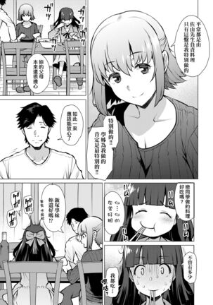 [Ryuuta] Seiyoku ~Sei ni Oboreru Onna-tachi~ | 征欲～沉溺性愛的諸多女性～ [Chinese] [Digital] Page #112