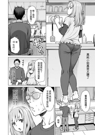 [Ryuuta] Seiyoku ~Sei ni Oboreru Onna-tachi~ | 征欲～沉溺性愛的諸多女性～ [Chinese] [Digital] Page #37