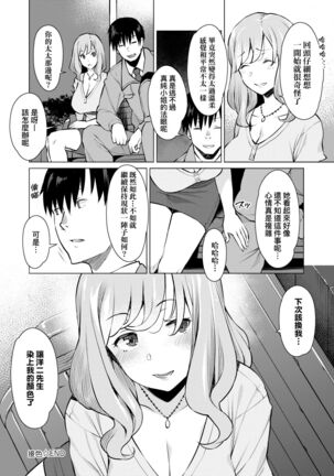 [Ryuuta] Seiyoku ~Sei ni Oboreru Onna-tachi~ | 征欲～沉溺性愛的諸多女性～ [Chinese] [Digital] - Page 79