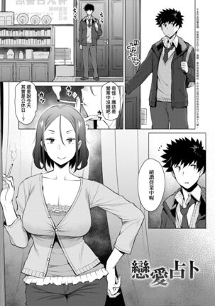 [Ryuuta] Seiyoku ~Sei ni Oboreru Onna-tachi~ | 征欲～沉溺性愛的諸多女性～ [Chinese] [Digital] Page #188