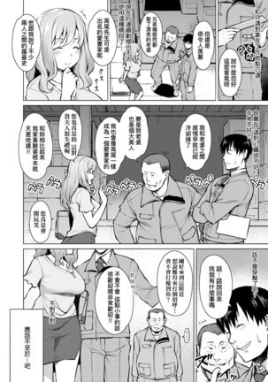 [Ryuuta] Seiyoku ~Sei ni Oboreru Onna-tachi~ | 征欲～沉溺性愛的諸多女性～ [Chinese] [Digital] Page #61