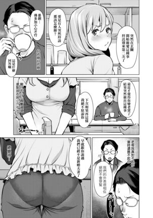 [Ryuuta] Seiyoku ~Sei ni Oboreru Onna-tachi~ | 征欲～沉溺性愛的諸多女性～ [Chinese] [Digital] Page #36