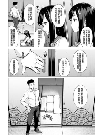 [Ryuuta] Seiyoku ~Sei ni Oboreru Onna-tachi~ | 征欲～沉溺性愛的諸多女性～ [Chinese] [Digital] - Page 11