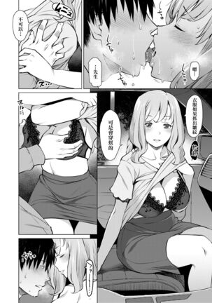 [Ryuuta] Seiyoku ~Sei ni Oboreru Onna-tachi~ | 征欲～沉溺性愛的諸多女性～ [Chinese] [Digital] Page #65