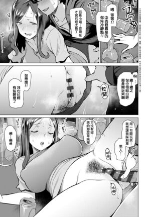 [Ryuuta] Seiyoku ~Sei ni Oboreru Onna-tachi~ | 征欲～沉溺性愛的諸多女性～ [Chinese] [Digital] Page #80