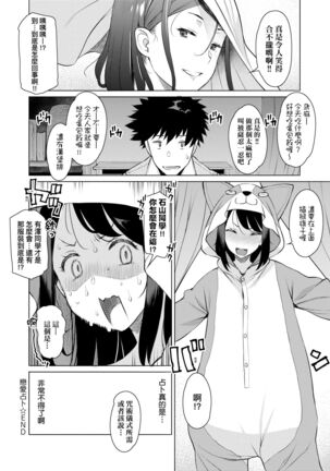 [Ryuuta] Seiyoku ~Sei ni Oboreru Onna-tachi~ | 征欲～沉溺性愛的諸多女性～ [Chinese] [Digital] Page #207