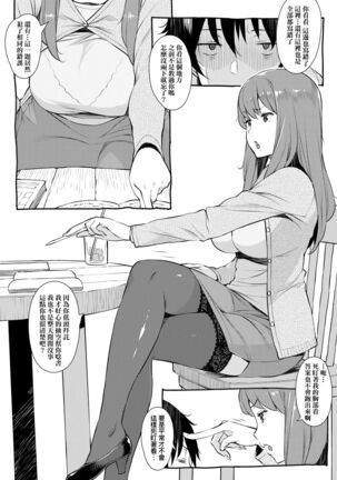 [Ryuuta] Seiyoku ~Sei ni Oboreru Onna-tachi~ | 征欲～沉溺性愛的諸多女性～ [Chinese] [Digital] Page #221