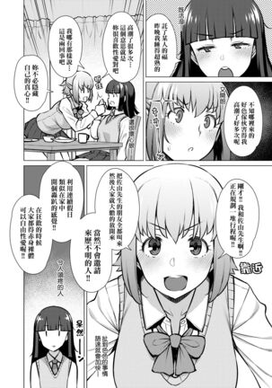 [Ryuuta] Seiyoku ~Sei ni Oboreru Onna-tachi~ | 征欲～沉溺性愛的諸多女性～ [Chinese] [Digital] Page #139
