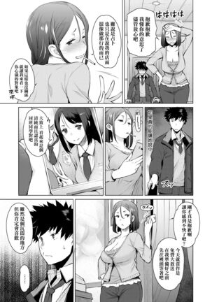 [Ryuuta] Seiyoku ~Sei ni Oboreru Onna-tachi~ | 征欲～沉溺性愛的諸多女性～ [Chinese] [Digital] Page #190
