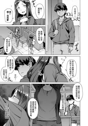 [Ryuuta] Seiyoku ~Sei ni Oboreru Onna-tachi~ | 征欲～沉溺性愛的諸多女性～ [Chinese] [Digital] Page #84