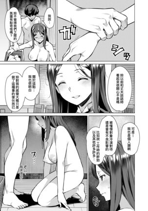 [Ryuuta] Seiyoku ~Sei ni Oboreru Onna-tachi~ | 征欲～沉溺性愛的諸多女性～ [Chinese] [Digital] Page #96