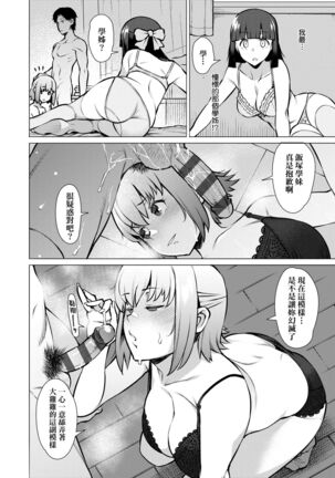 [Ryuuta] Seiyoku ~Sei ni Oboreru Onna-tachi~ | 征欲～沉溺性愛的諸多女性～ [Chinese] [Digital] Page #117